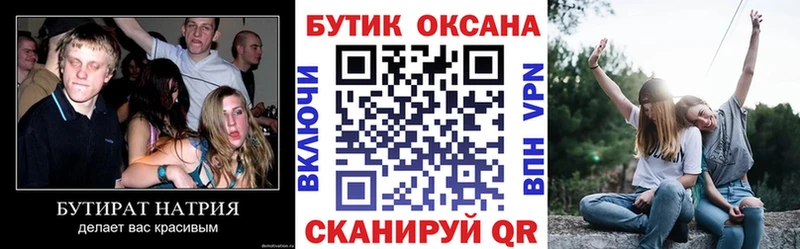 БУТИРАТ BDO  Невьянск 
